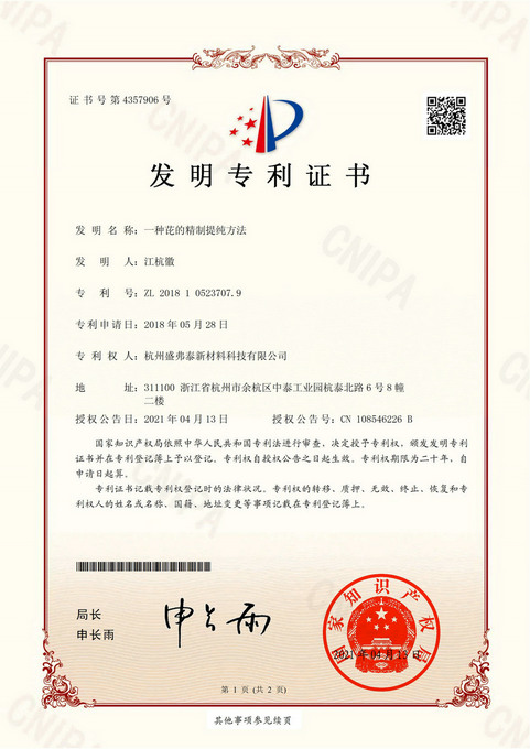 Certificate of high-tech product certification